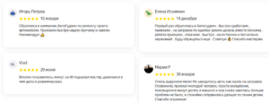 Отзывы о нас